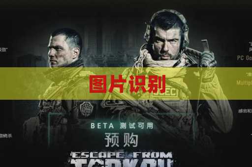 图片识别